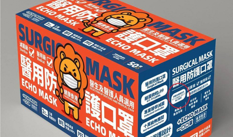 香港藥房格-口罩格價ECHO Mask