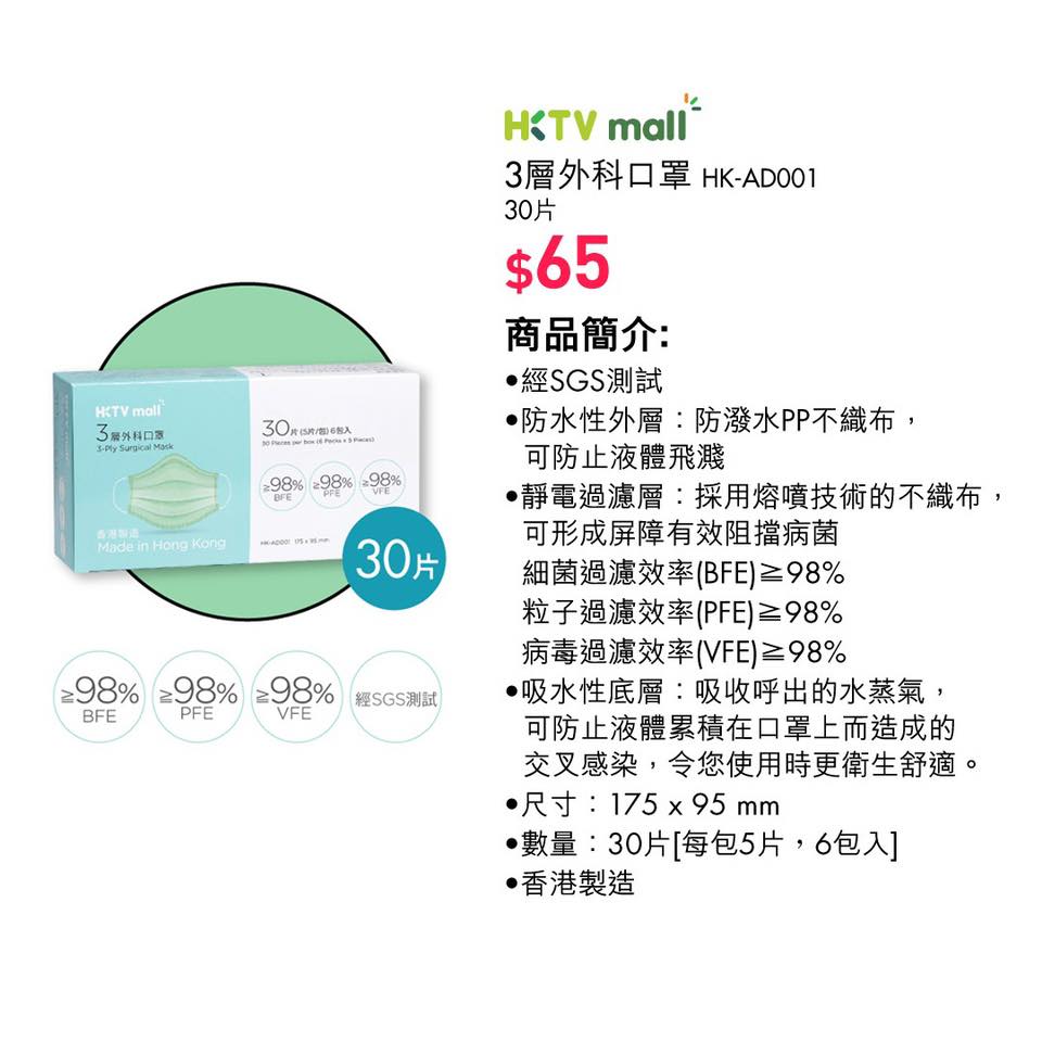 HKTV MALL MASK 購買流程 及規格 
