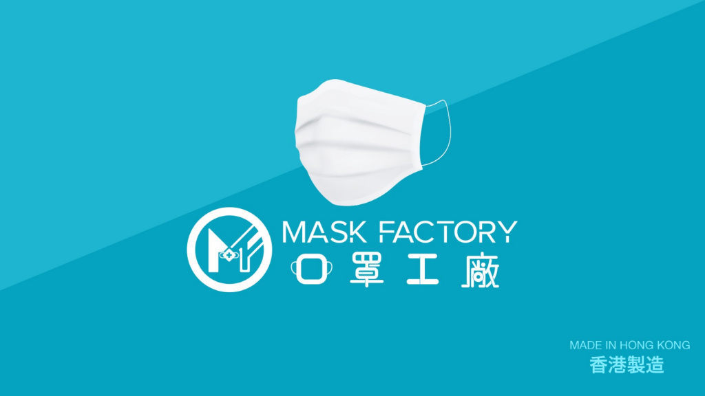 MASK FACTORY 口罩工廠