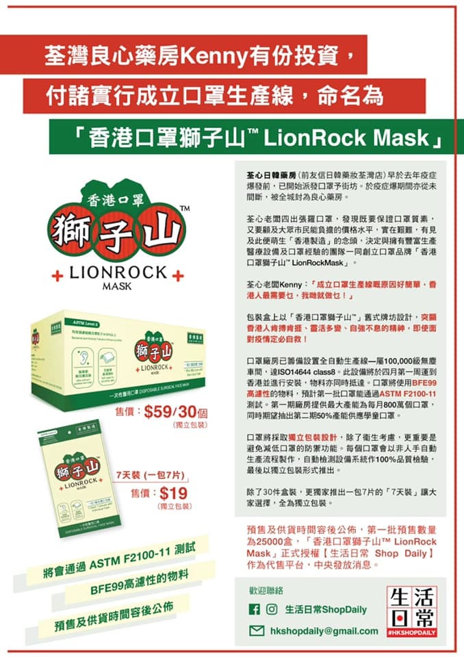 獅子山 Lion Rock Mask