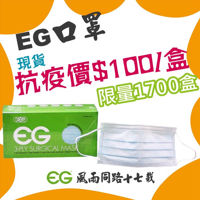 香港藥房格-口罩格價EG MASK