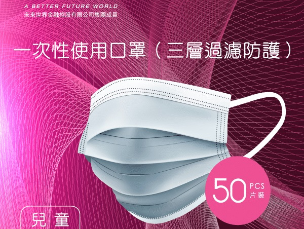 香港藥房格-口罩格價未來世界－未來口罩